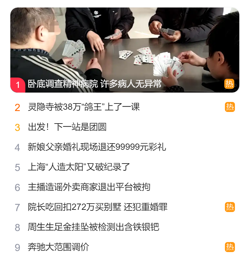 北京獵頭公司排名