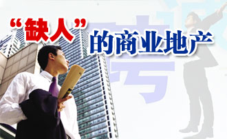 房地產獵頭公司